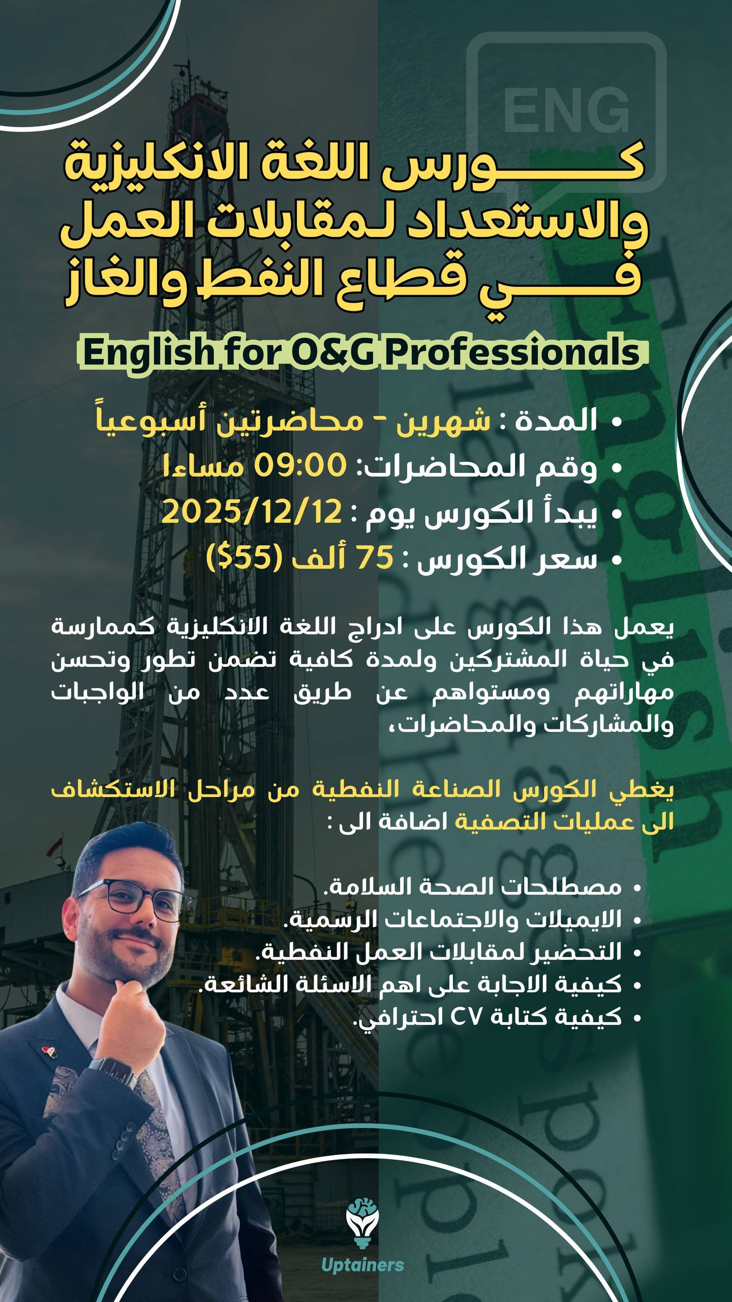 اللغة الانجليزية في القطاع النفطي 13