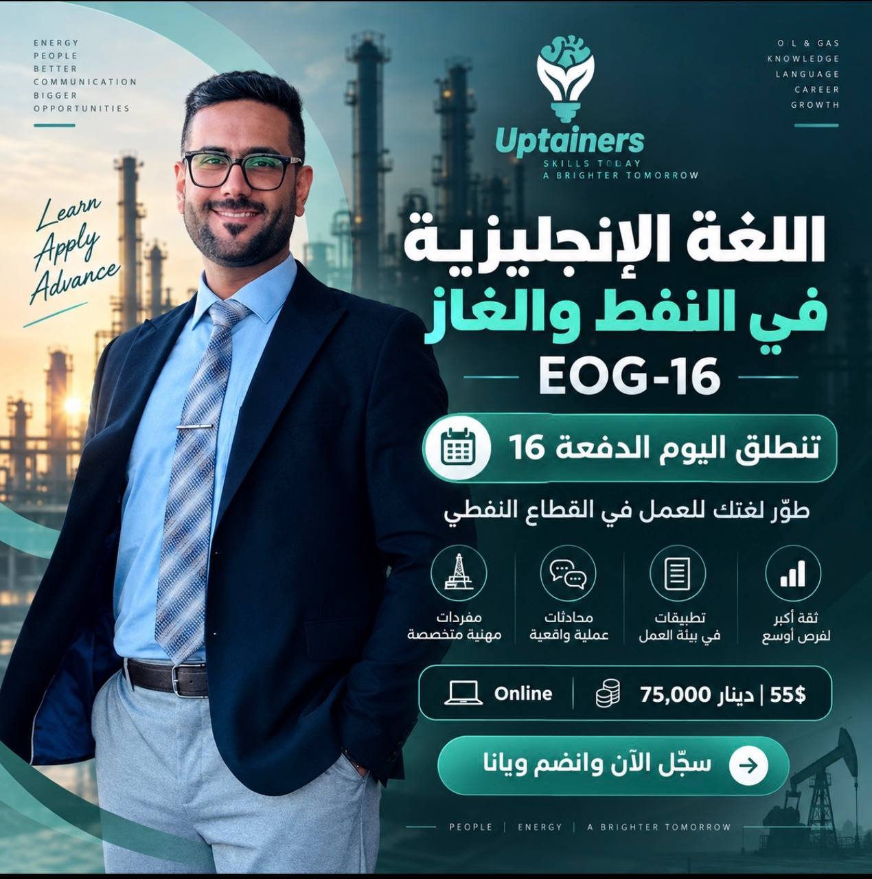 الانكليزي النفطي الدفعة 16 EOG