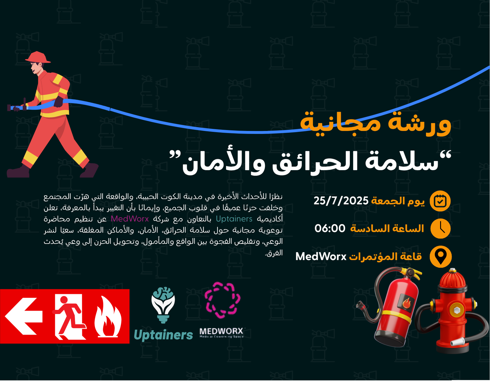 ورشة توعوية مجانية (سلامة الحرائق والأمان) - 2025